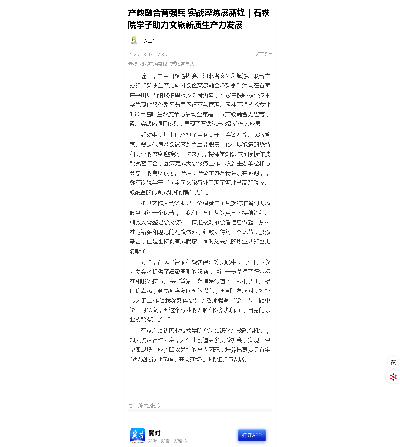 _产教融合育强兵 实战淬炼展新锋｜石铁院学子助力文旅新质生产力发展.png