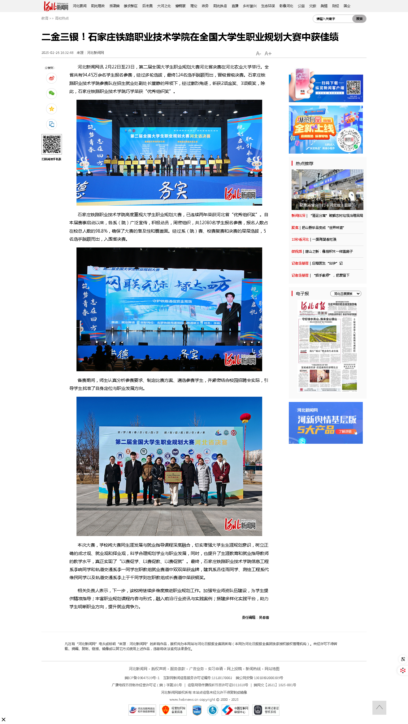 二金三银！石家庄铁路职业技术学院在全国大学生职业规划大赛中获佳绩_河北新闻网.png