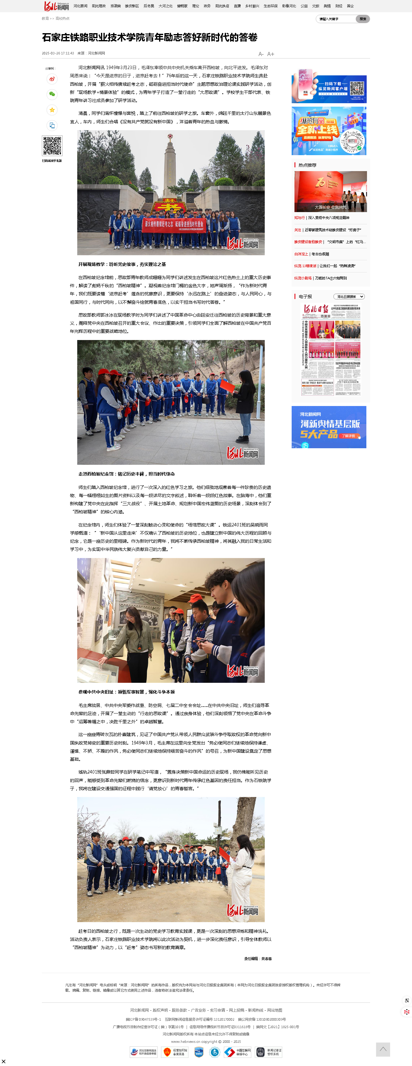 石家庄铁路职业技术学院青年励志答好新时代的答卷_河北新闻网.png