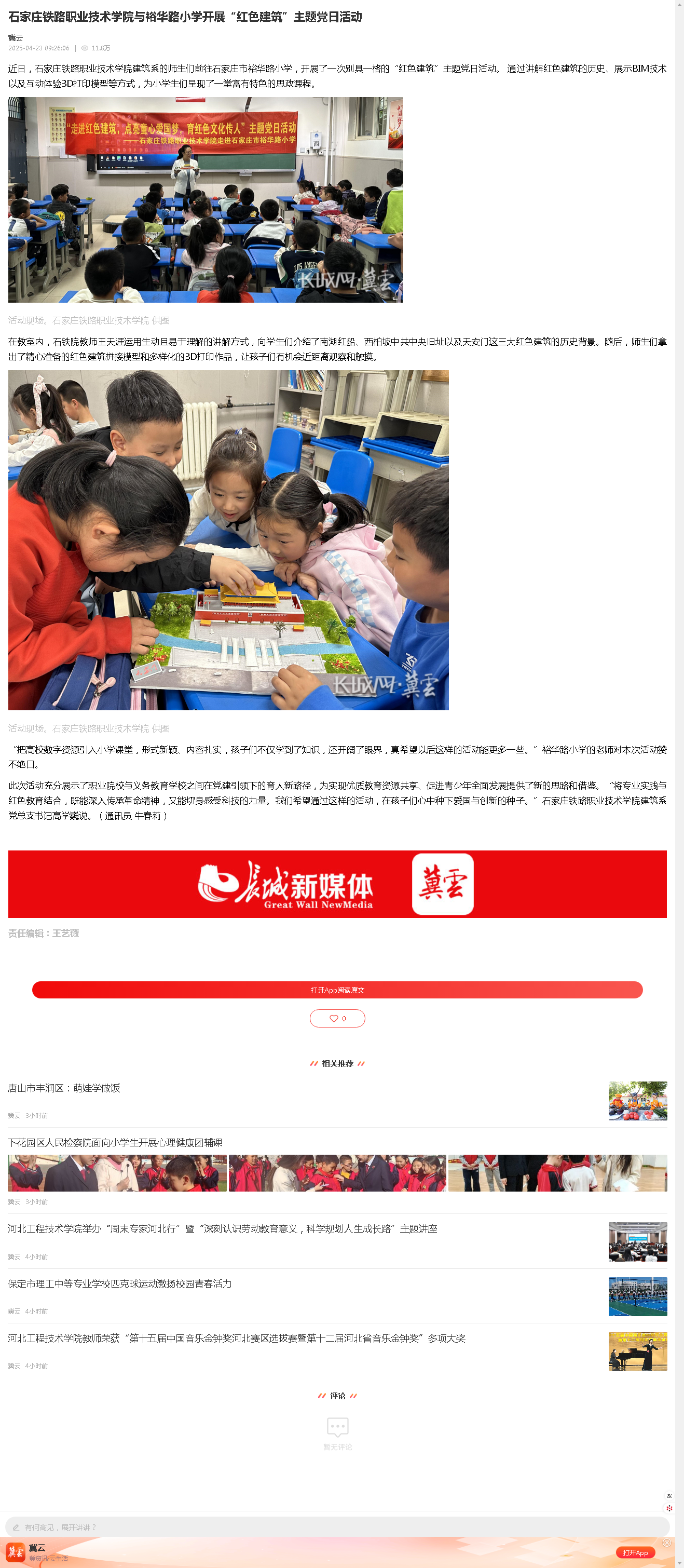 石家庄铁路职业技术学院与裕华路小学开展“红色建筑”主题党日活动.png