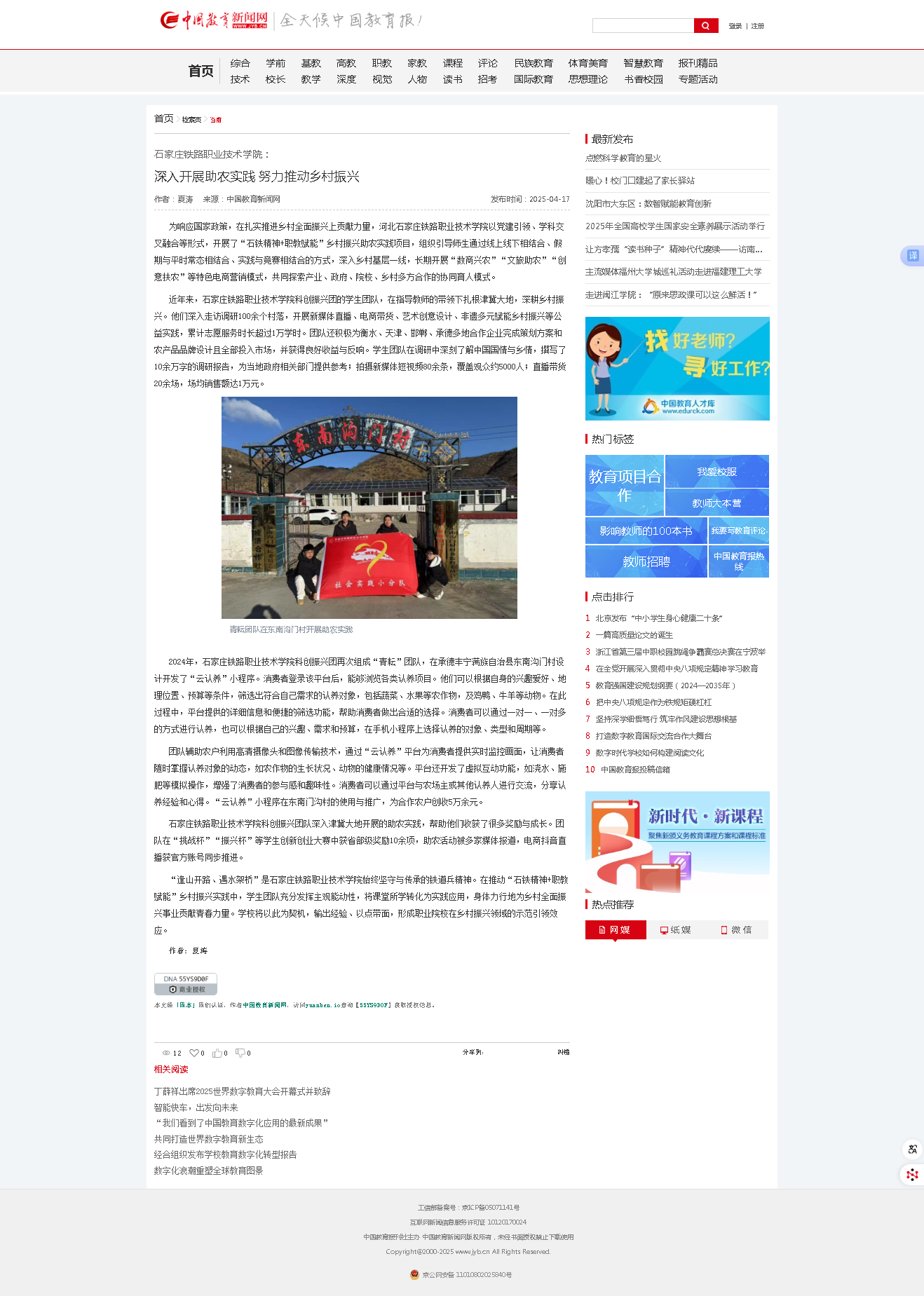 深入开展助农实践 努力推动乡村振兴-中国教育新闻网.png