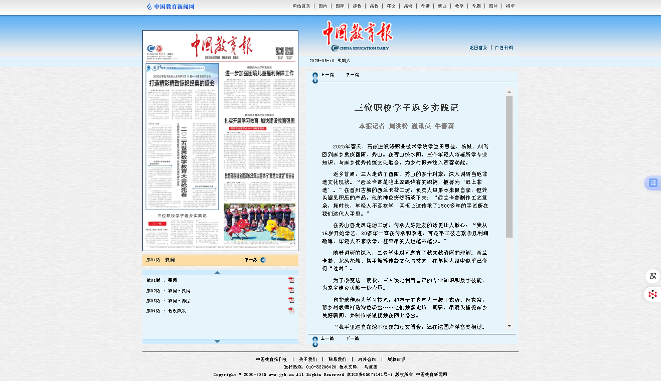 三位职校学子返乡实践记.png