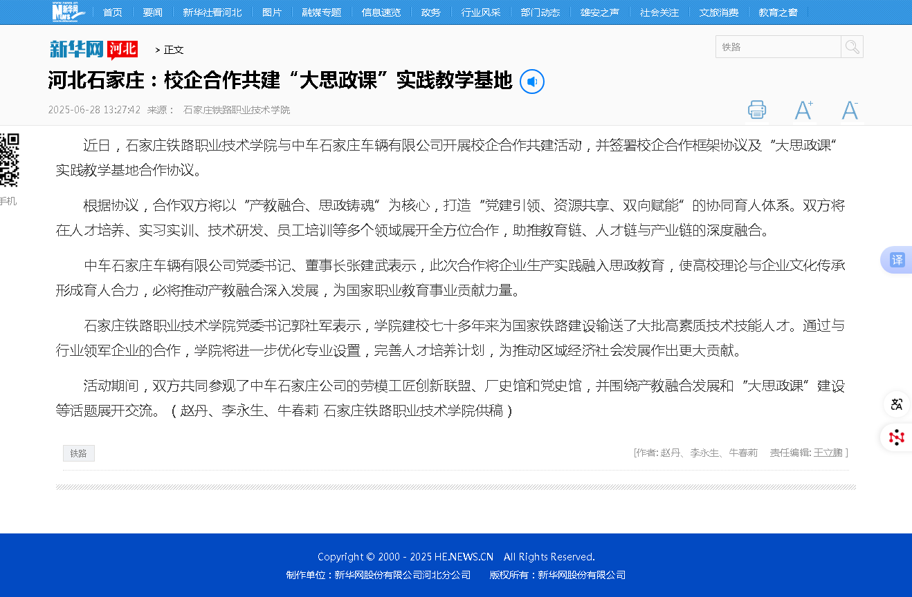 河北石家庄：校企合作共建“大思政课”实践教学基地-新华网河北频道-新华网.png