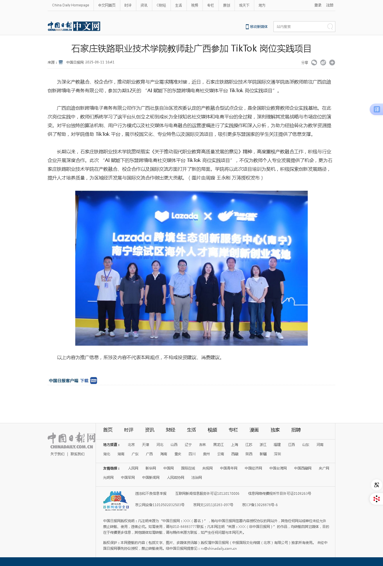 20820石家庄铁路职业技术学院教师赴广西参加 TikTok 岗位实践项目 - 中国日报网.png