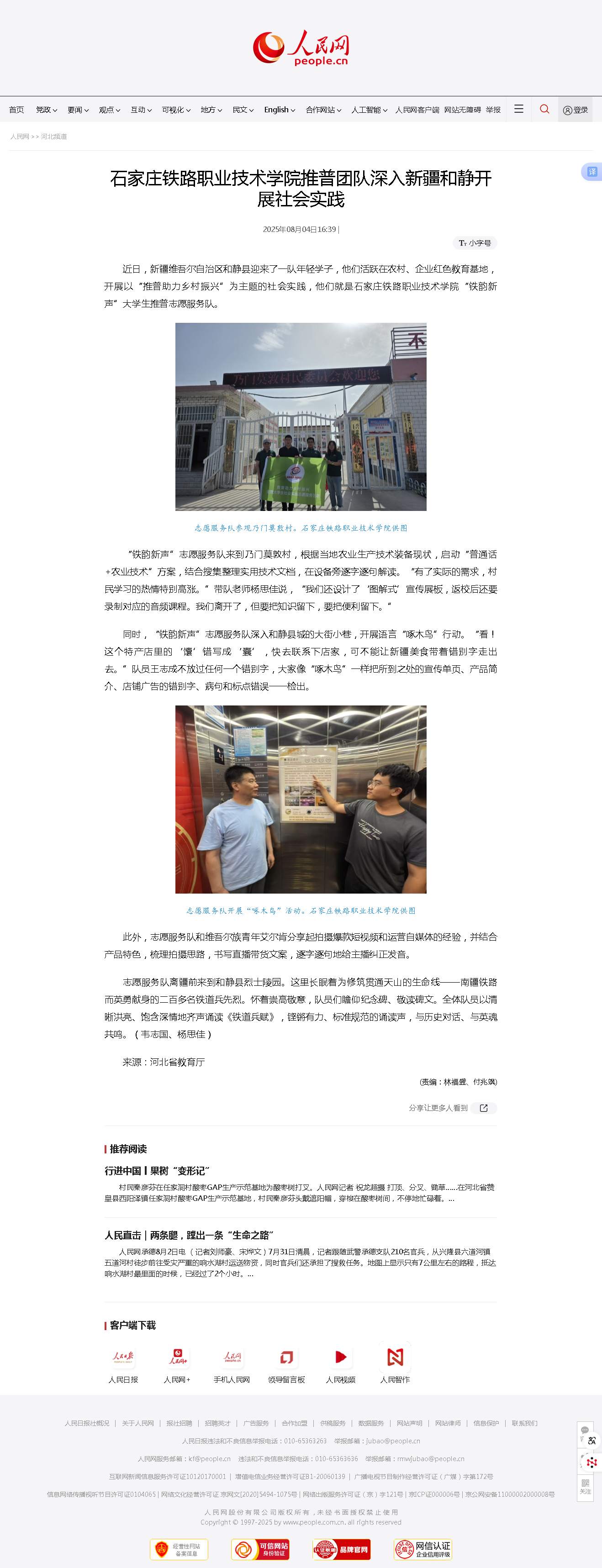 30820石家庄铁路职业技术学院推普团队深入新疆和静开展社会实践.png