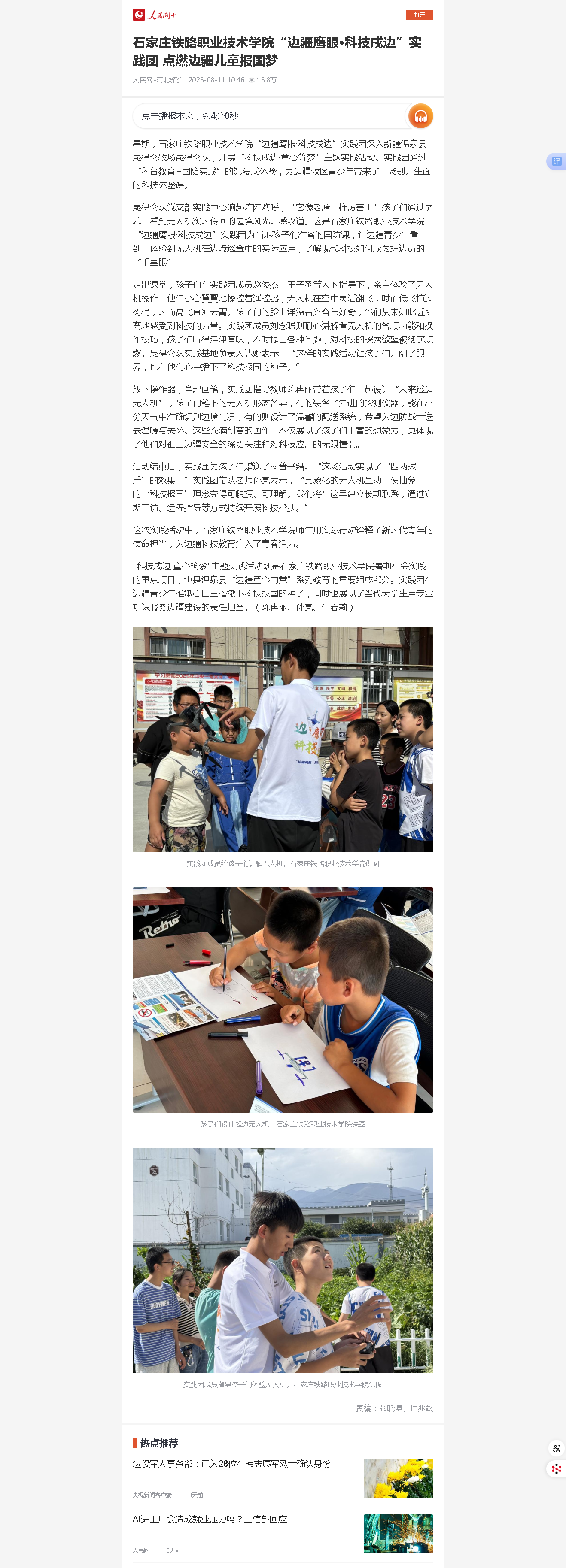 石家庄铁路职业技术学院“边疆鹰眼·科技戍边”实践团 点燃边疆儿童报国梦.png