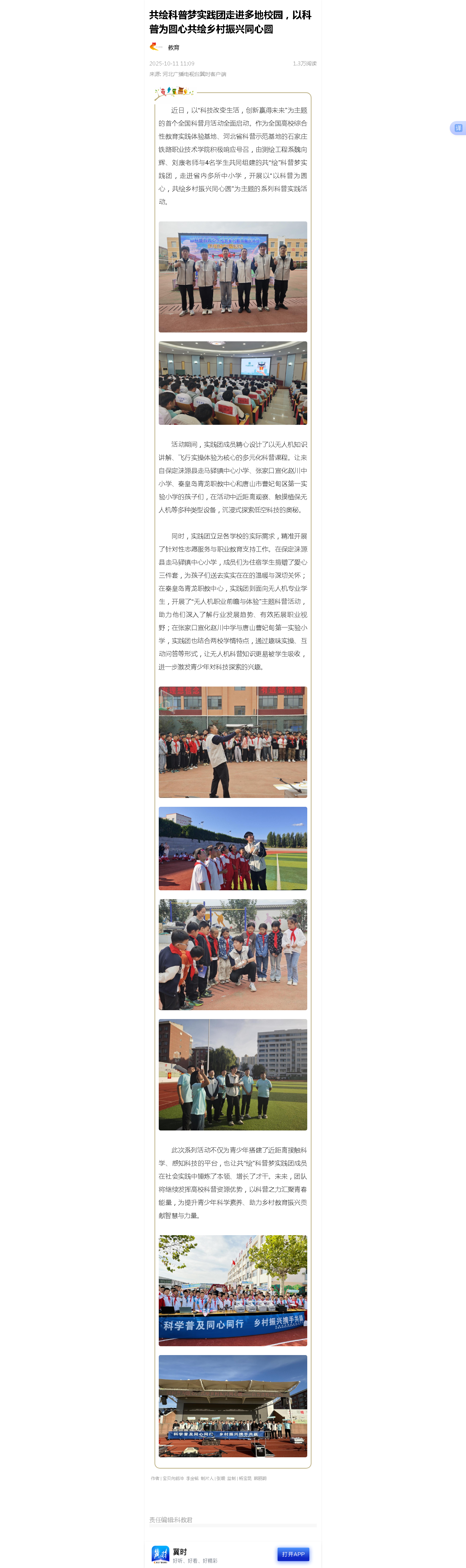共绘科普梦实践团走进多地校园，以科普为圆心共绘乡村振兴同心圆.png