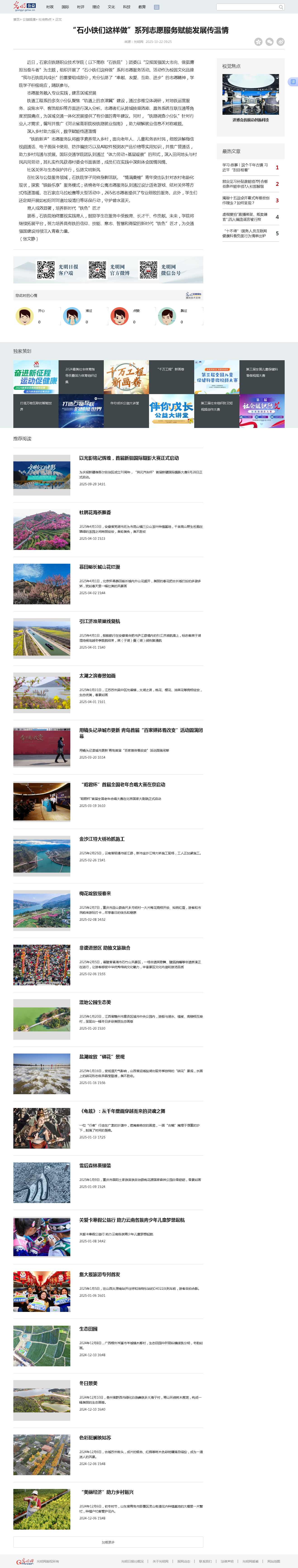 “石小铁们这样做”系列志愿服务赋能发展传温情 _光明网.png