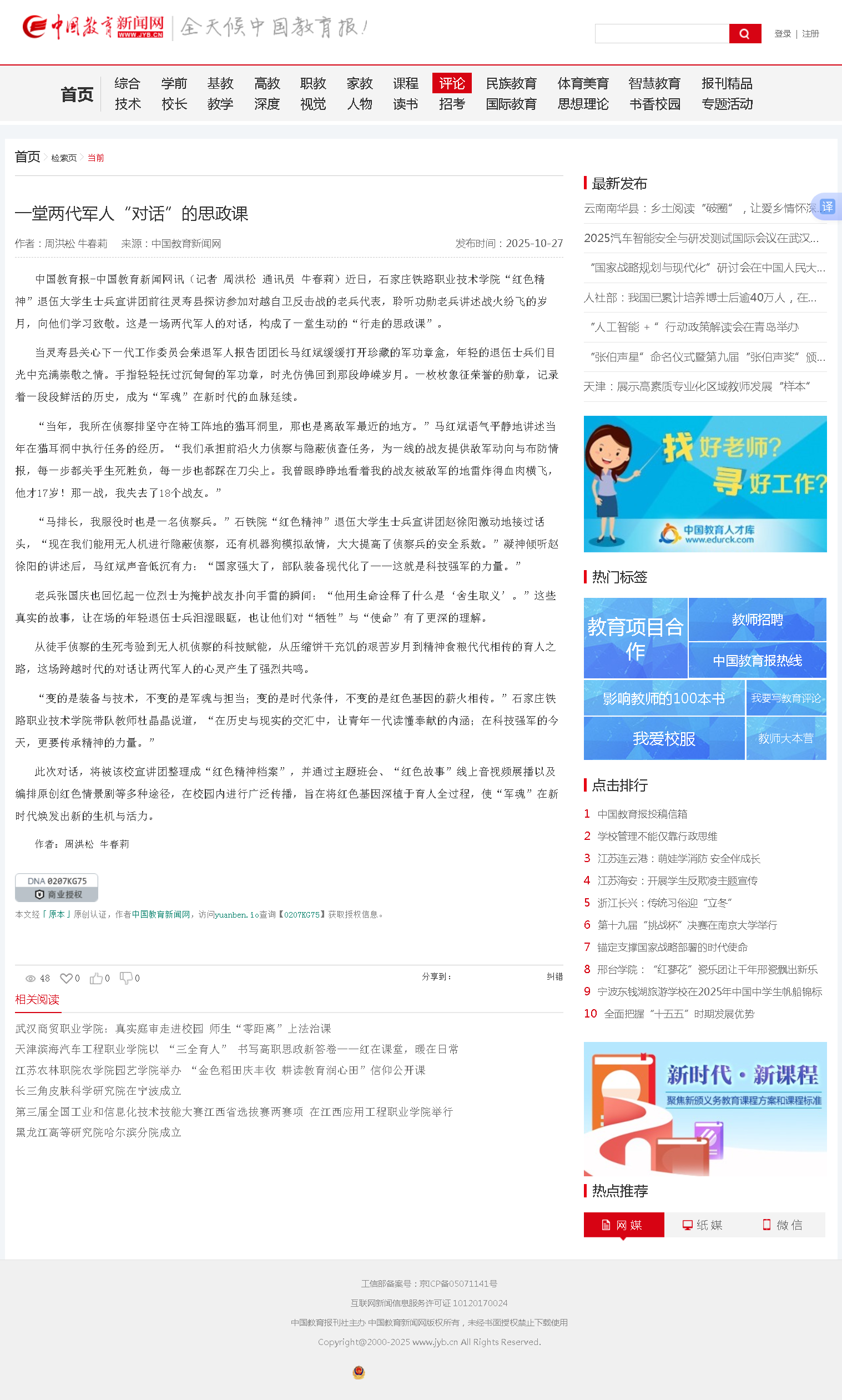 一堂两代军人“对话”的思政课-中国教育新闻网.png